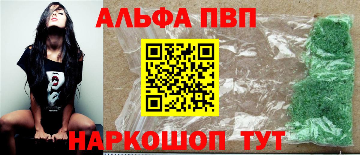 Камышин  Alpha-PVP кристаллы  Alfa_PVP СК КРИС  Alfa_PVP СК  Вход с VPN 