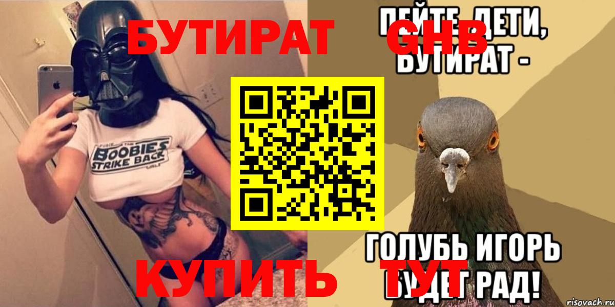 БУТИРАТ буратино  Вход с VPN  Камышин 