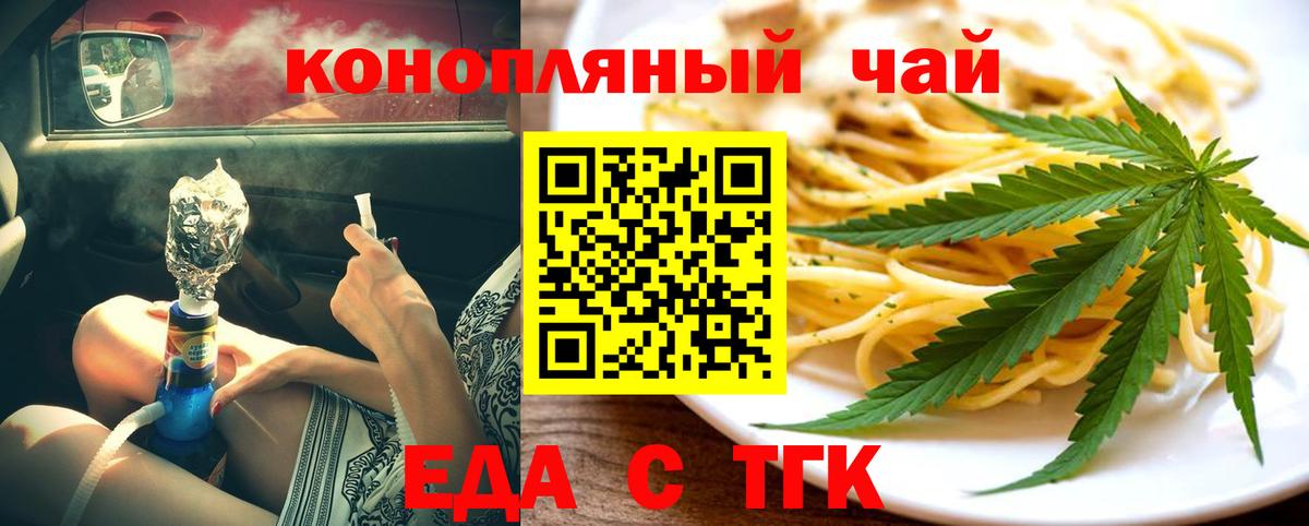 Камышин  Еда ТГК конопля  Вход с VPN 