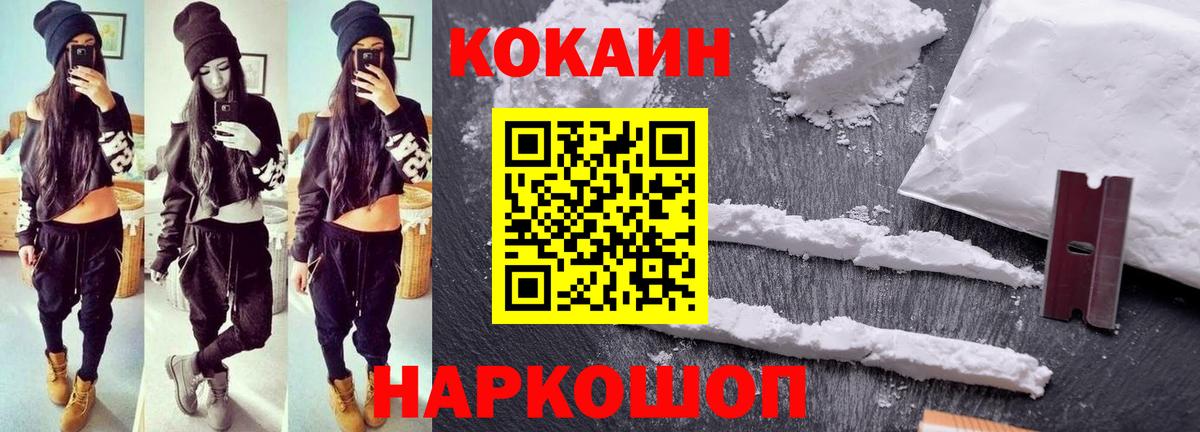 Камышин  Cocaine FishScale  COCAIN 99%  Вход с VPN 