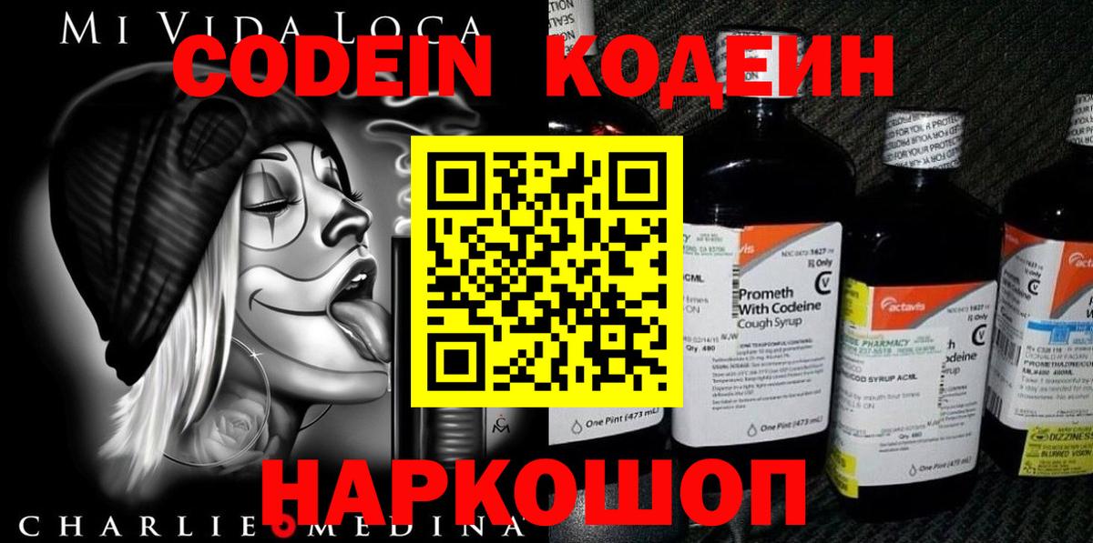 Codein Purple Drank Камышин