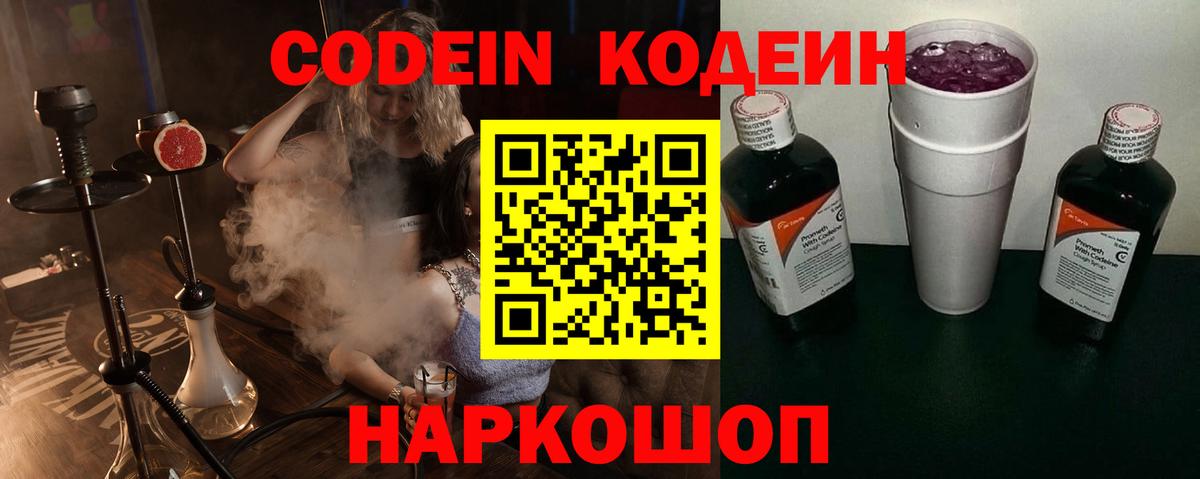 Кодеиновый сироп Lean Purple Drank  Вход с VPN  Камышин 