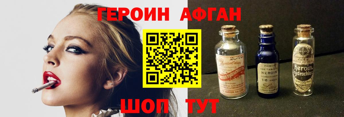 Камышин  Героин афганец  Вход с VPN 