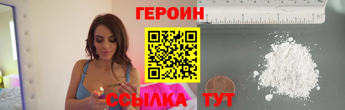 ГЕРОИН афганец Камышин