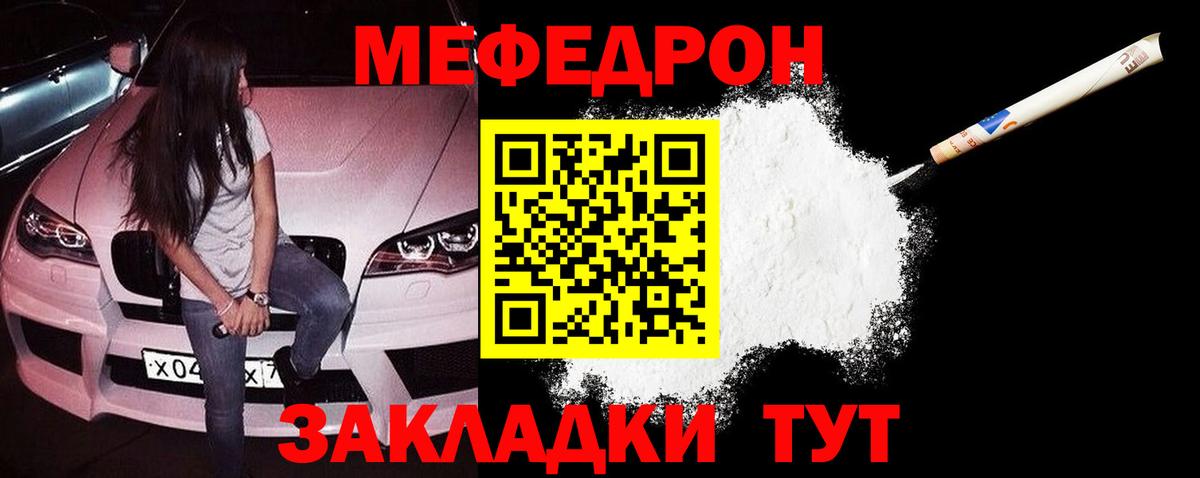 Мефедрон мука  МЕФ VHQ  МЯУ-МЯУ  Камышин  Вход с VPN 