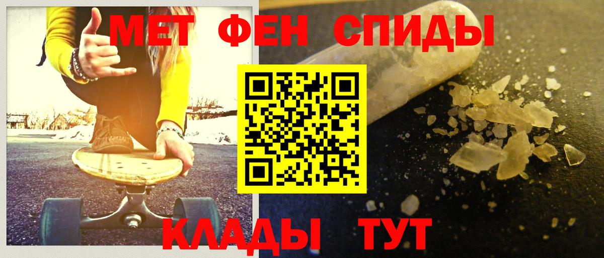 МЕТАМФЕТАМИН кристалл Камышин